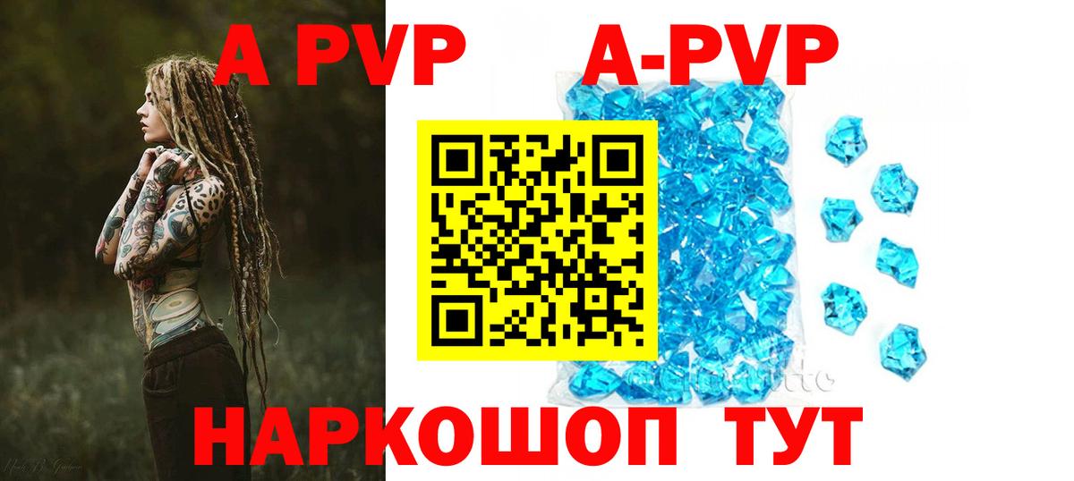 Альфа ПВП кристаллы Мичуринск