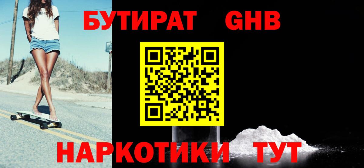 Мичуринск  БУТИРАТ BDO  Вход с VPN 