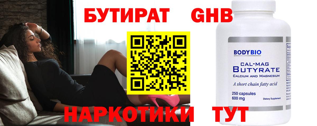 Бутират оксибутират Мичуринск