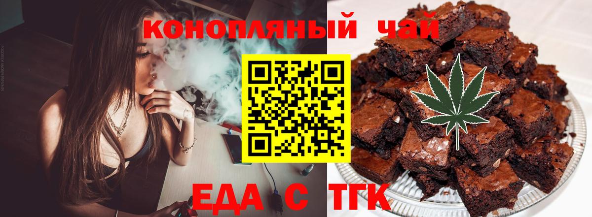 Еда ТГК конопля  Вход с VPN  Мичуринск 
