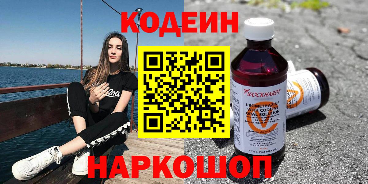 Мичуринск  Codein Purple Drank  Вход с VPN 