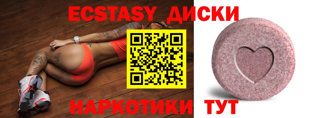 ЭКСТАЗИ диски Мичуринск