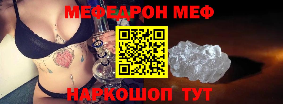 МЯУ-МЯУ  Мефедрон 4 MMC  Вход с VPN  Мефедрон мука  kraken онион  Мичуринск 