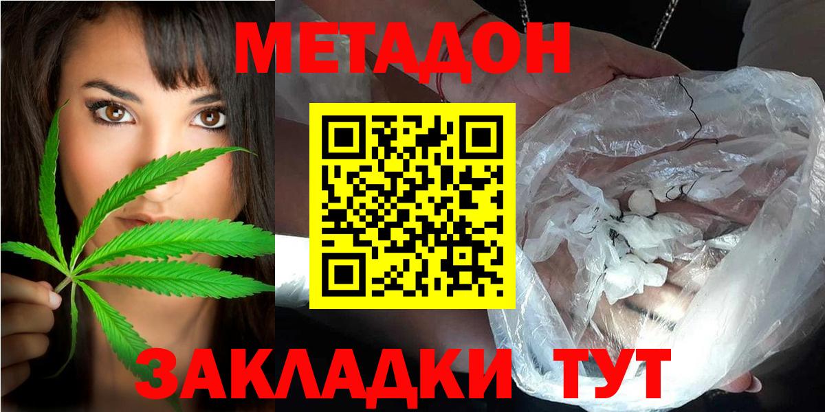 Метадон кристалл Мичуринск