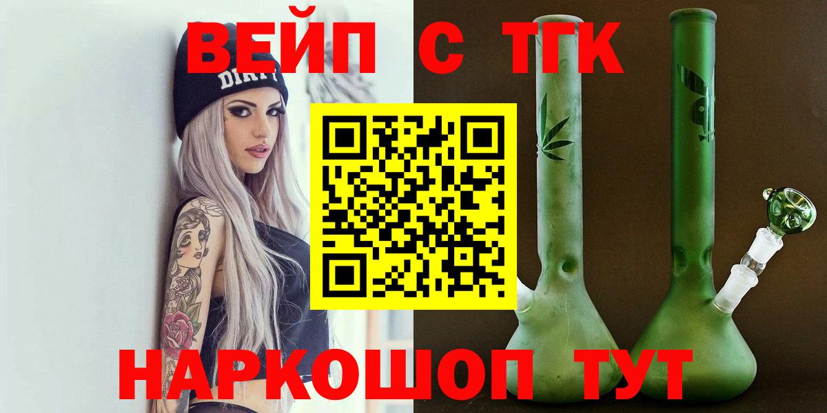 Мичуринск  ТГК вейп  гидра ССЫЛКА  Вход с VPN  Дистиллят ТГК THC oil 